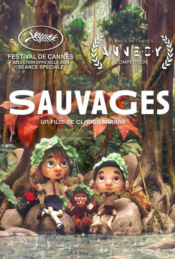 Дикая семейка